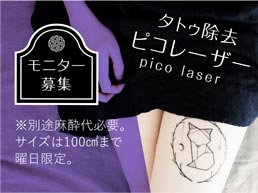 ピコレーザー
