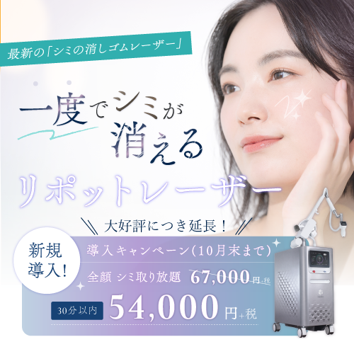 リポットレーザー