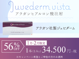 ジュビダームビスタ®