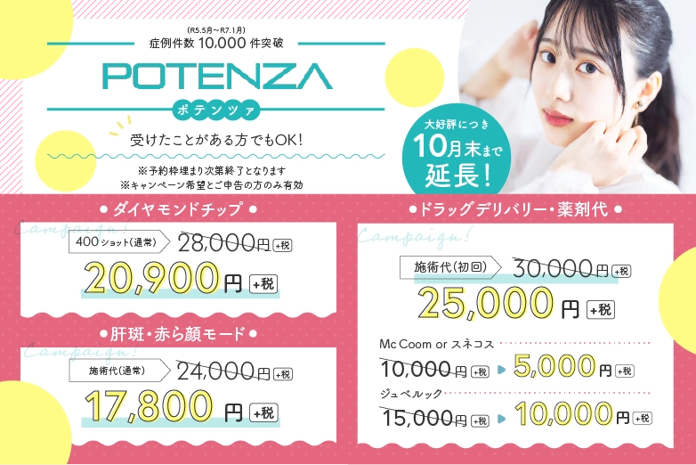 ポテンツァ