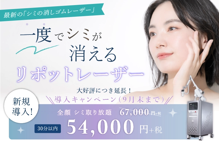 リポットレーザー