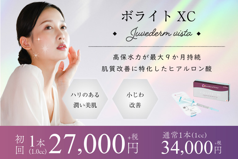 ボライトXC