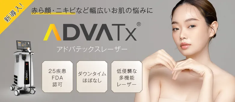 アドバテックスレーザー