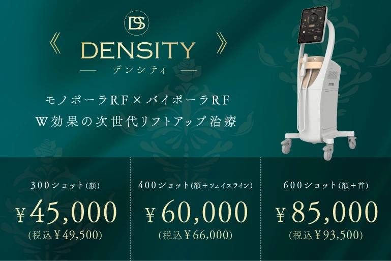 デンシティ（DENSITY）