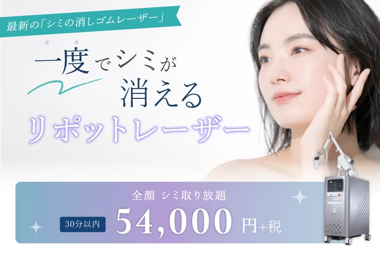 韓国で大人気のシミ取り治療機器リポットレーザー
