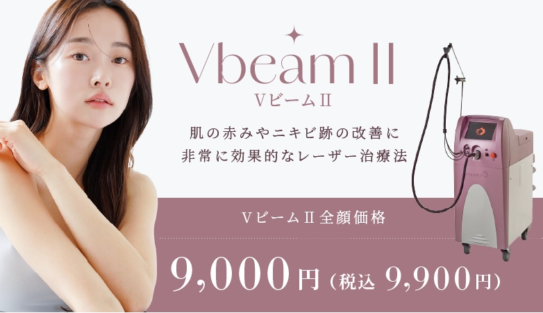 VビームⅡ