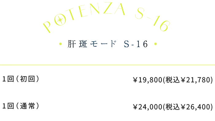 肝斑モード S-16