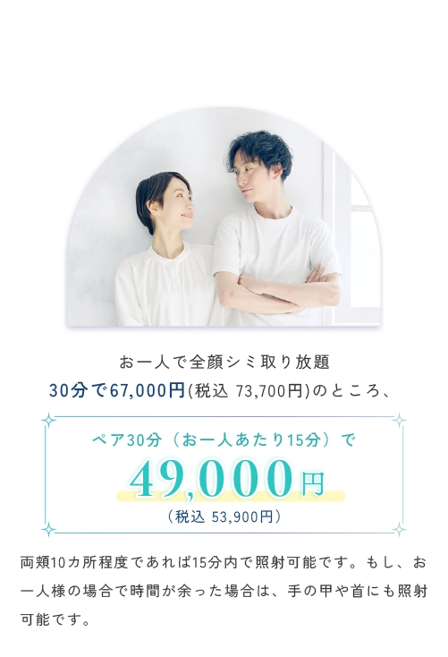 カップルや親子でペア割がお得